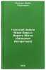 Geologiya Zemli Meri Berd i Berega Eytsa (Zapadnaya Antarktida). In Russian . Lopatin, Boris Georgievich