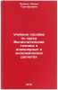 Uchebnoe posobie po kursu Vychislitel'naya tekhnika v inzhenernykh i ekonomicÖ. Lopato, Liliya Grigorievna