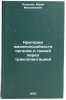 Kriterii zhiznesposobnosti organov i tkaney pered transplantatsiey. In Russian . Lopukhin, Yuri Mikhailovich