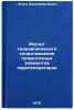 Raschet gidravlicheskogo soprotivleniya pryamotochnykh elementov parogenerato&Ouml;. Lezin, Vladimir Ilyich