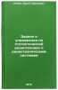 Zadachi i uprazhneniya po statisticheskoy radiotekhnike i radiotekhnicheskim &Ouml;. Lezin, Yuri Sergeevich