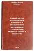 Novyy metod issledovaniya yadernogo i elektronnogo mekhanizmov tormozheniya t&Ouml;. Lemberg, Joseph Khaimovich