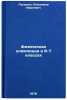 Fizicheskaya olimpiada v 6-7 klassakh. In Russian . Lukashik, Vladimir Ivanovich