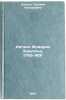 Iogann Fridrikh Eshshol'ts, 1793-1831. In Russian . Lukina, Tatyana Arkadyevna