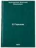 O Gor'kom. In Russian /On Gorky. Lunacharsky, Anatoly Vasilievich