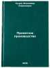 Prokatnoe proizvodstvo. In Russian /Rolling production . Lunev, Vladimir Alekseevich