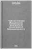 Tekhnologicheskoe oborudovanie predpriyatiy konditerskoy promyshlennosti. In &Ouml;. Lunin, Oleg Grigorievich