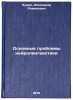 Osnovnye problemy neyrolingvistiki. In Russian . Luria, Alexander Romanovich
