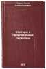 Vektory i parallel'nye perenosy. In Russian /Vectors and parallel transfers. Lurie, Isaac Alexandrovich