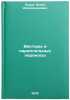 Vektory i parallel'nye perenosy. In Russian /Vectors and parallel transfers. Lurie, Isaac Alexandrovich