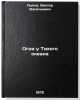Ogni u Tikhogo okeana. In Russian /Lights by the Pacific. Lykov, Viktor Vasilievich