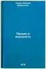 Pis'mo v molodost'. In Russian /Writing in Youth . Lvov, Mikhail Davydovich