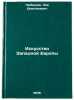Iskusstvo Zapadnoy Evropy. In Russian /Art of Western Europe . Lyubimov, Lev Dmitrievich