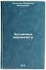 Protvinskie akvalangisty. In Russian /Provincial divers. Lyalenkov, Vladimir Dmitrievich