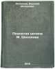 Podnyataya tselina M. Sholokhova. In Russian /M. Sholokhov's Raised Plain. Litvinov, Vasily Matveevich