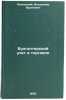 Bukhgalterskiy uchet v torgovle. In Russian /Accounting for trade. Litinsky, Vladimir Aronovich