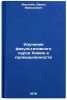 Izuchenie fakul'tativnogo kursa Khimiya v promyshlennosti. In Russian . Epshtein, David Arkadievich