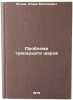 Problema trinadtsati sharov. In Russian /The Thirteen Ball Problem. Yaglom, Isaac Moiseevich