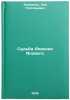 Sud'ba Alekseya Yalovogo. In Russian /The Fate of Alexei Yalovoy . Yakimenko, Lev Grigorievich
