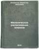 Mekhanicheskoe raspilivanie almazov. In Russian /echanical Sawing of Diamond. Epifanov, Valentin Ivanovich