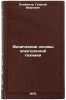 Fizicheskie osnovy elektronnoy tekhniki. In Russian . Epifanov, Georgy Ivanovich