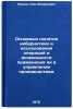 Osnovnye ponyatiya kibernetiki i issledovaniya operatsiy i vozmozhnosti prime&Ouml;. Zhukov, Rem Fedorovich