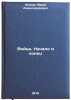 Voyna. Nachalo i konets. In Russian /War: The Beginning and the End. Zhukov, Yuri Alexandrovich