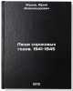 Lyudi sorokovykh godov. 1941-1945. In Russian . Zhukov, Yuri Alexandrovich