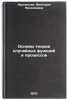 Osnovy teorii sluchaynykh funktsiy i protsessov. In Russian . Zhukovskaya, Victoria Nikolaevna