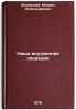 Nasha vnutrennyaya sekretsiya. In Russian /Our Internal Secrets . Zhukovsky, Mikhail Alexandrovich