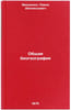 Obshchaya biogeografiya. In Russian /General biogeography. Yaroshenko, Pavle Dionisievich