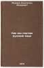 Kak my portim russkiy yazyk. In Russian /How we spoil the Russian language . Yakovlev, Konstantin Fedorovich