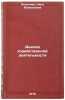 Analiz khozyaystvennoy deyatel'nosti. In Russian /Business Analysis . Yakovleva, Nina Vasilievna