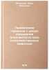 Primenenie gormonov s tsel'yu povysheniya plodovitosti sel'skokhozyaystvennyk&Ouml;. Yanovsky, Ivan Ivanovich