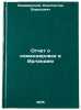 Otchet o komandirovke v Irlandiyu. In Russian /Report on mission to Ireland. Yatsimirsky, Konstantin Borisovich