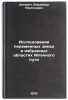 Issledovaniya peremennykh zvezd v izbrannykh oblastyakh Mlechnogo puti. In Ru&Ouml;. Tsesevich, Vladimir Platonovich
