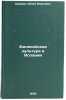 Finikiyskaya kul'tura v Ispanii. In Russian /Phoenician culture in Spain . Tsirkin, Yuli Berkovich