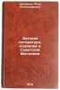 Detskaya literatura, izdannaya v Sovetskoy Moldavii. In Russian . Shevchenko, Anna Alexandrovna