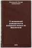 O vozmozhnoy unikal'nosti razumnoy zhizni vo Vselennoy. In Russian . Shklovsky, Joseph Samuilovich