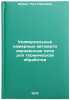Universal'nye kamernye avtomatizirovannye pechi dlya termicheskoy obrabotki. &Ouml;. Shubin, Reed Pavlovich