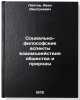 Sotsial'no-filosofskie aspekty vzaimodeystviya obshchestva i prirody. In Russ&Ouml;. Laptev, Ivan Dmitrievich