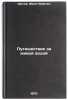 Puteshestvie za zhivoy vodoy. In Russian /Traveling for Living Water. Shutov, Ivan Nikitich
