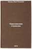 Presnovskie stranitsy. In Russian /Press Pages. Shukhov, Ivan Petrovich