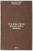 I v vody Ganga nel'zya voyti dvazhdy. In Russian . Shchedrov, Ivan Mikhailovich