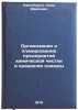Organizatsiya i planirovanie predpriyatiy khimicheskoy chistki i krasheniya o&Ouml;. Nygeboren, Usher Markovich