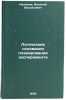 Logicheskie osnovaniya planirovaniya eksperimenta. In Russian . Nalimov, Vasily Vasilievich