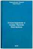 Stikhotvoreniya i poema Proliv Ekateriny. In Russian . Narovchatov, Sergey Sergeevich
