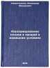 Konservirovanie plodov i ovoshchey v domashnikh usloviyakh. In Russian . Namestnikov, Alexander Fedorovich