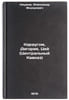 Karaugom, Digoriya, Tsey (Tsentral'nyy Kavkaz). In Russian . Naumov, Alexander Fedorovich