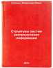 Struktury sistem raspredeleniya informatsii. In Russian . Neiman, Vladimir Ilyich
